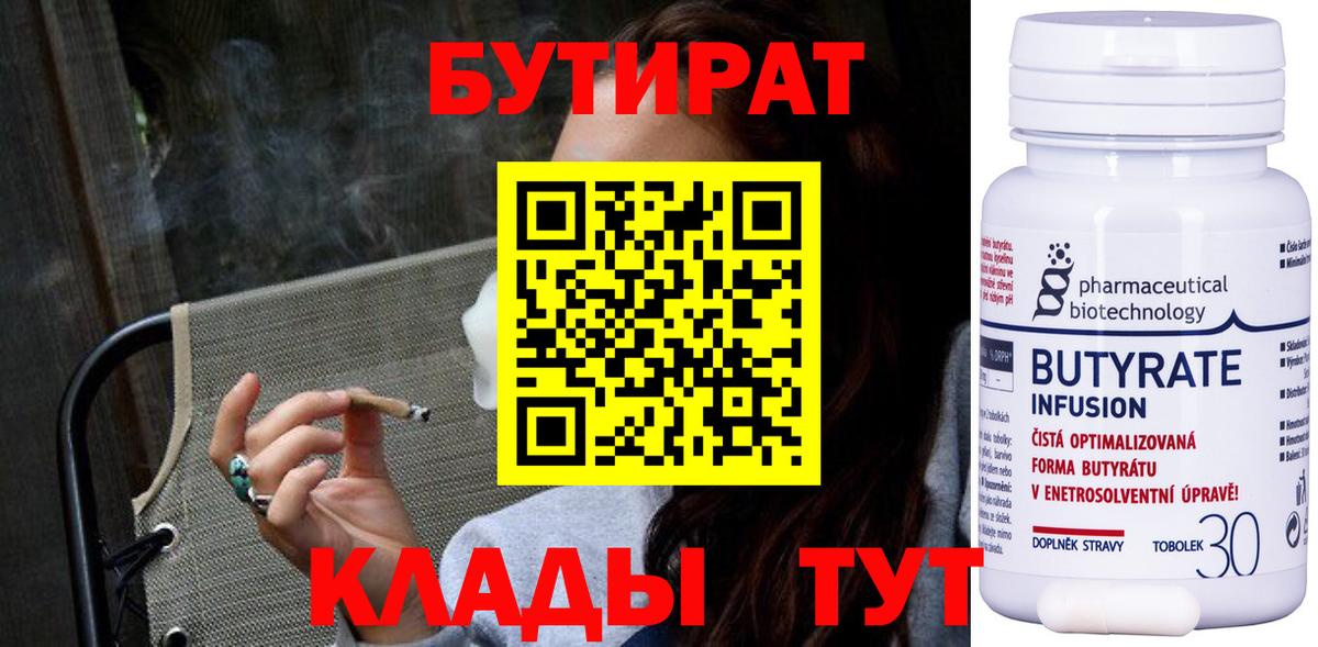 Красноярск  Бутират 99%  Бутират  Вход с VPN 