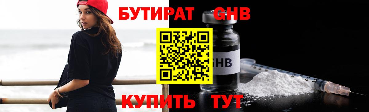 Бутират оксибутират Красноярск