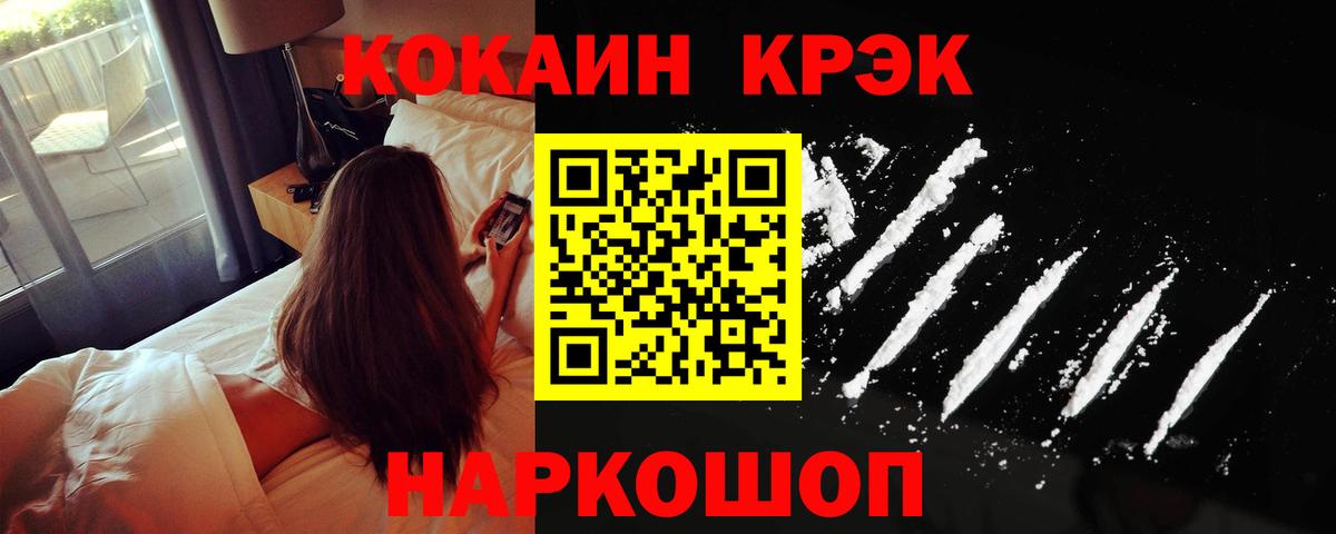 Кокаин Fish Scale Красноярск