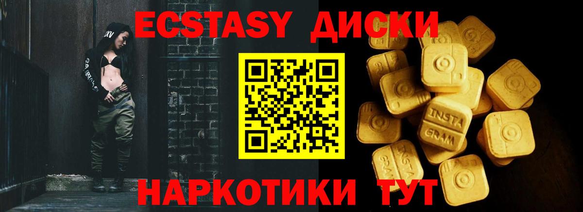 Ecstasy 250 мг Красноярск