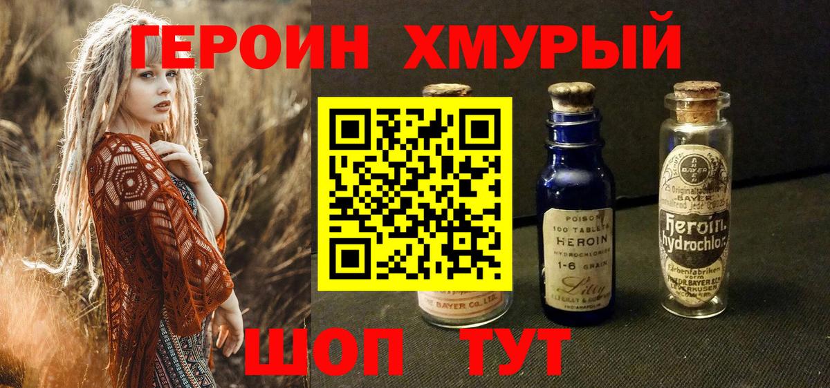 ГЕРОИН Heroin Красноярск