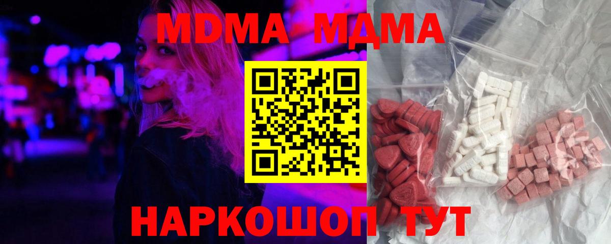 МДМА молли  Вход с VPN  МДМА  МДМА кристаллы  Красноярск 