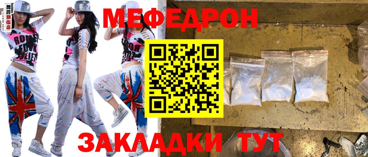 МЕФ  МЯУ-МЯУ мяу мяу  Вход с VPN  МЕФ VHQ  Красноярск 